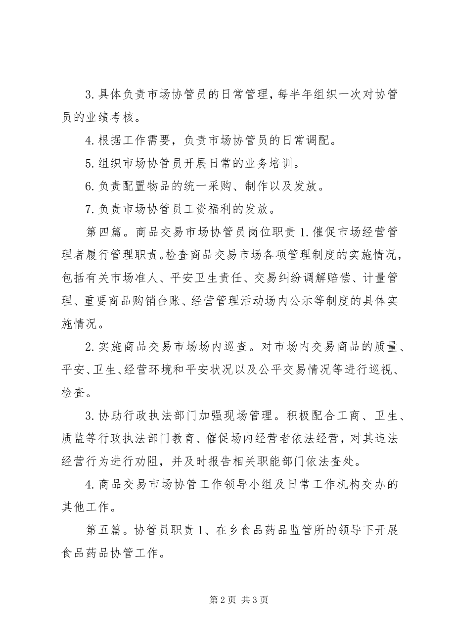 2023年市场协管区工商分局职责.docx_第2页