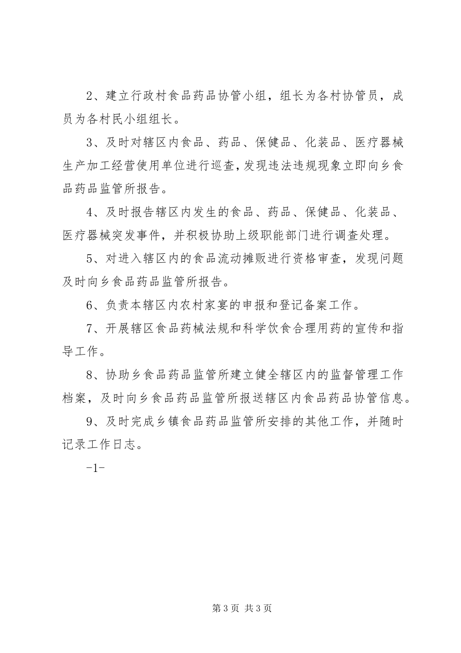 2023年市场协管区工商分局职责.docx_第3页