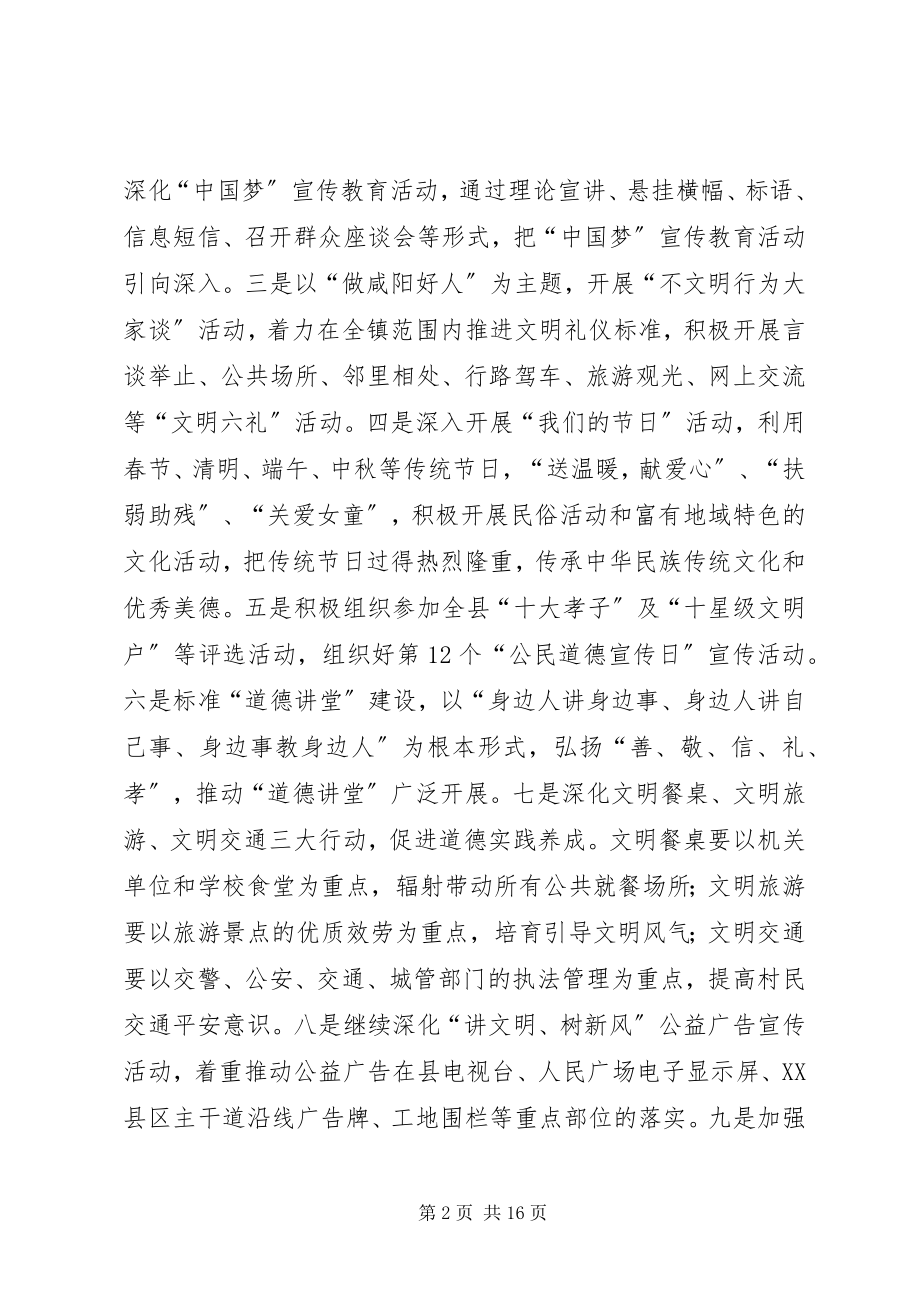 2023年乡镇精神文明建设工作安排.docx_第2页