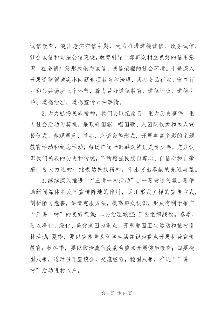 2023年乡镇精神文明建设工作安排.docx_第3页