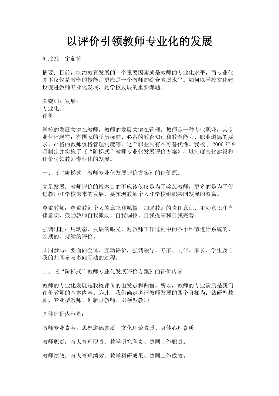 2023年以评价引领教师专业化的发展.doc_第1页