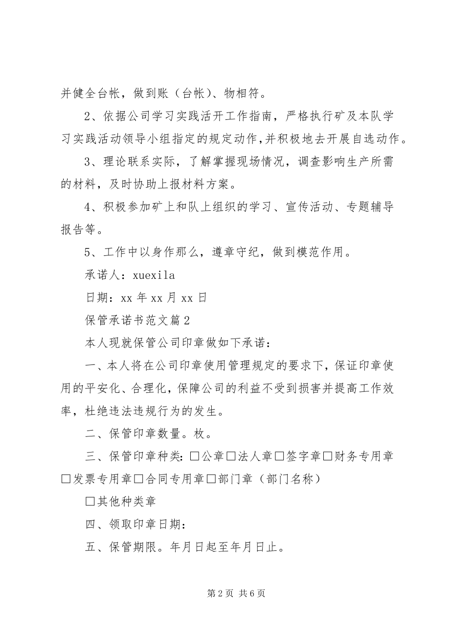 2023年保管承诺书新编.docx_第2页