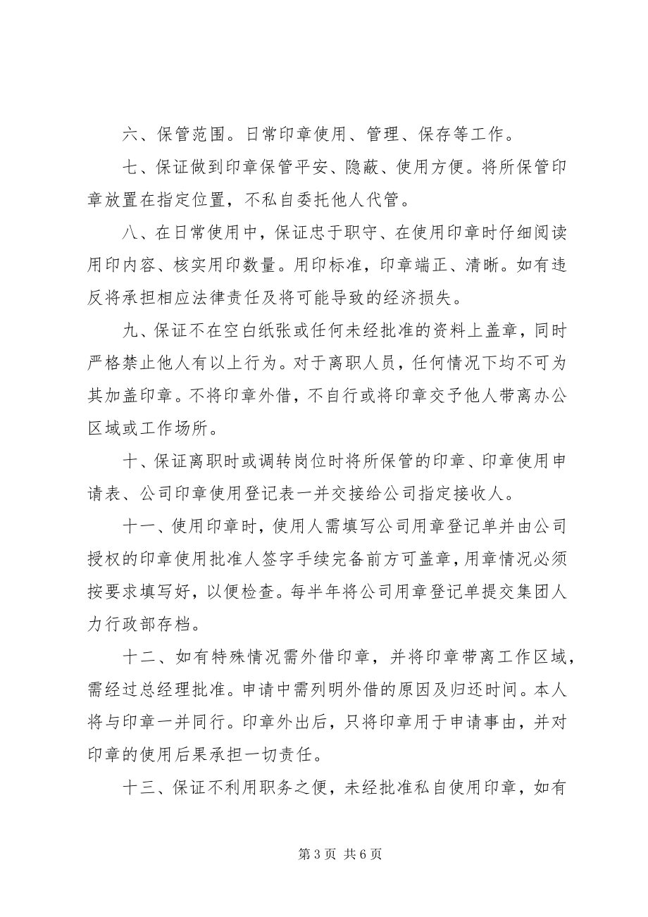 2023年保管承诺书新编.docx_第3页