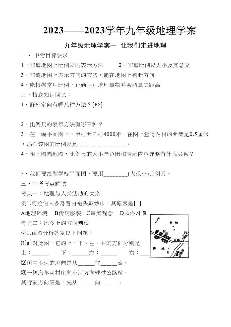 2023年—年九年级地理上学期复习学案湘教版初中地理.docx_第1页