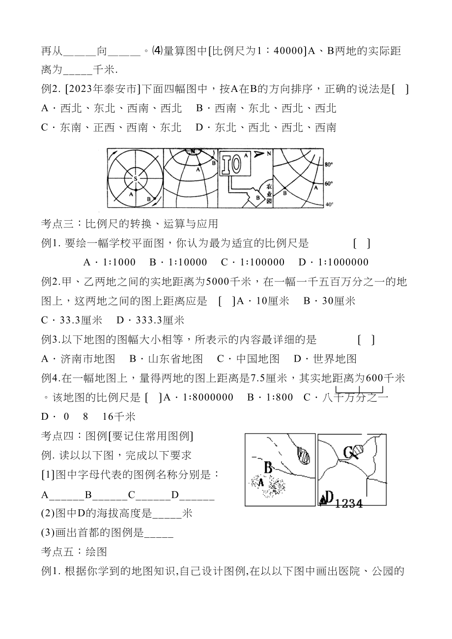 2023年—年九年级地理上学期复习学案湘教版初中地理.docx_第2页