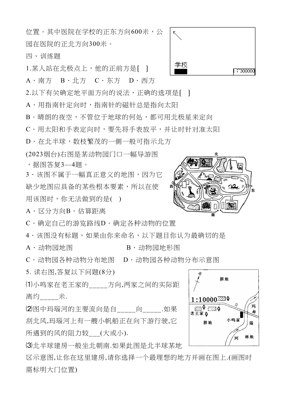 2023年—年九年级地理上学期复习学案湘教版初中地理.docx_第3页