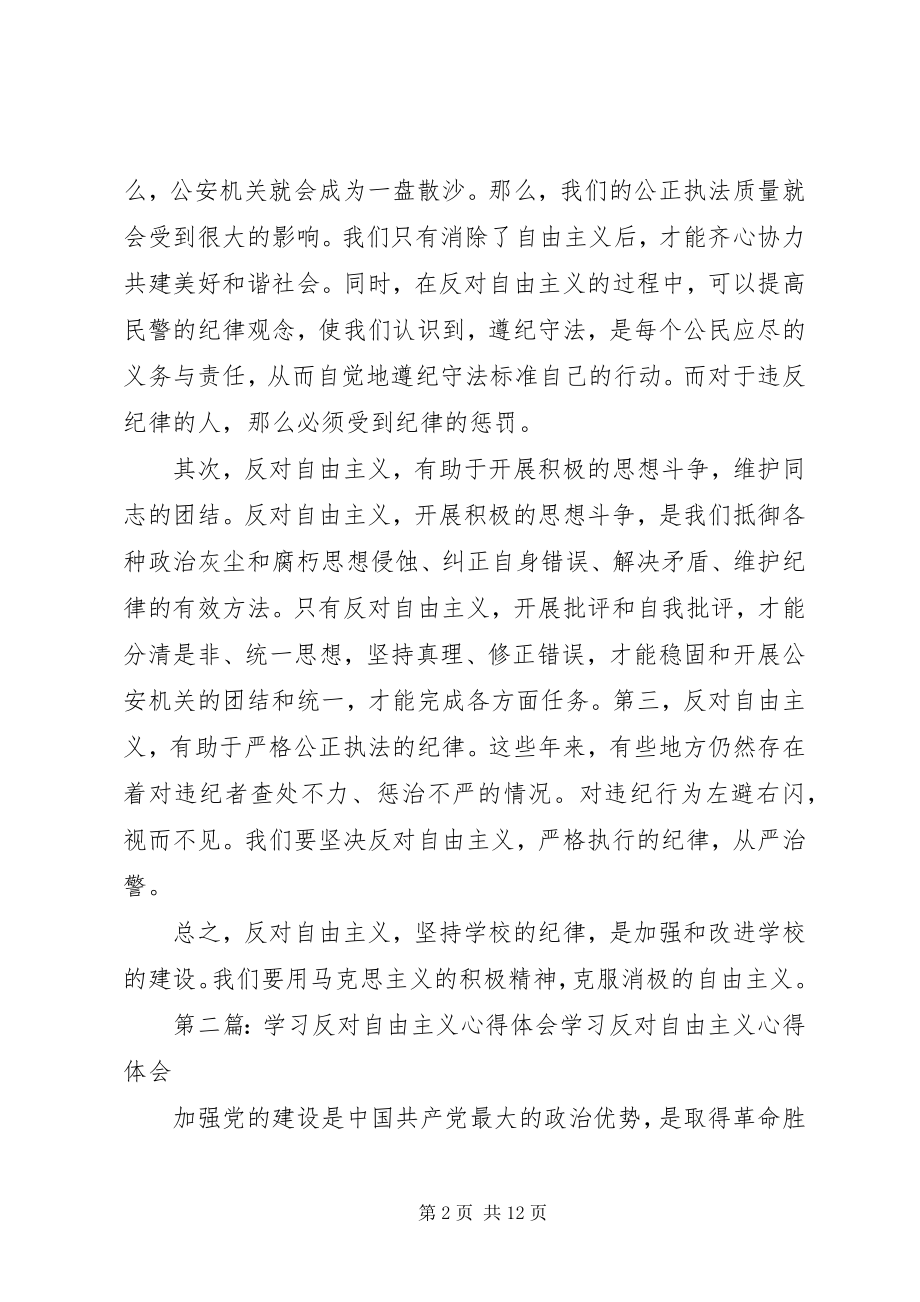 2023年徐会东反对自由主义学习心得体会.docx_第2页