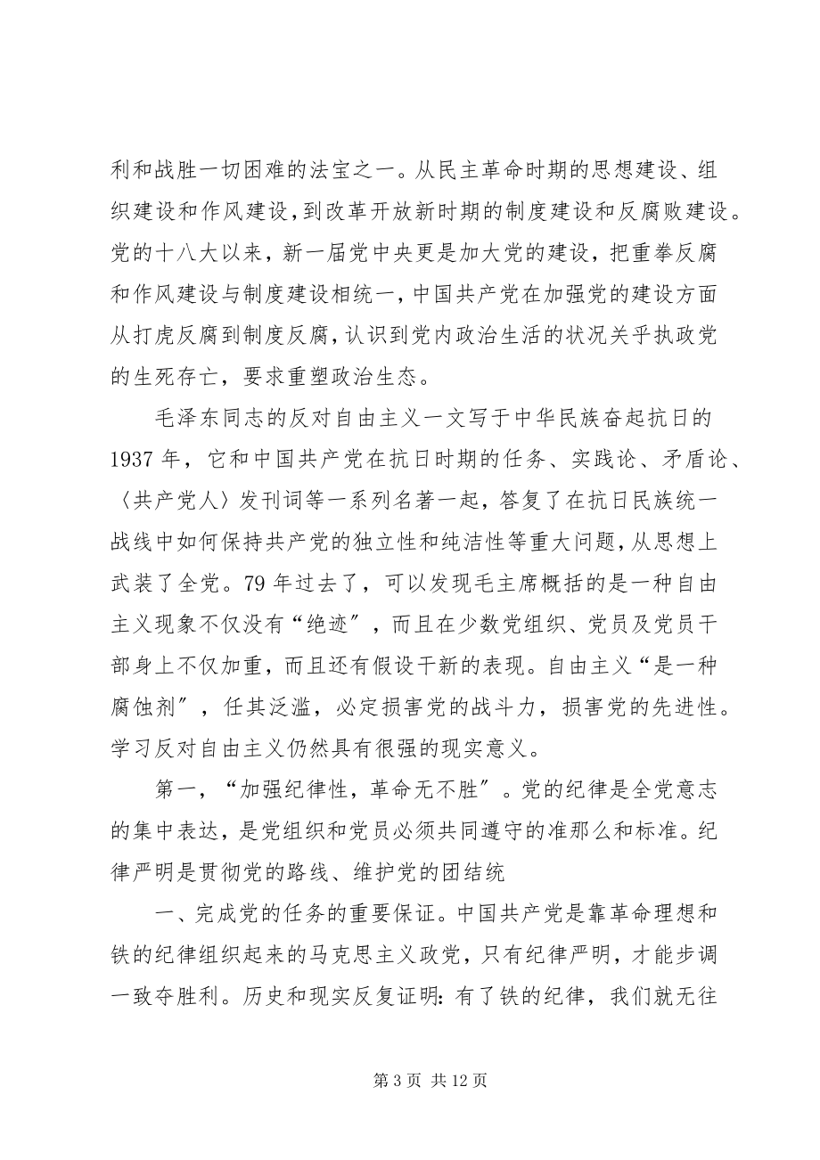 2023年徐会东反对自由主义学习心得体会.docx_第3页