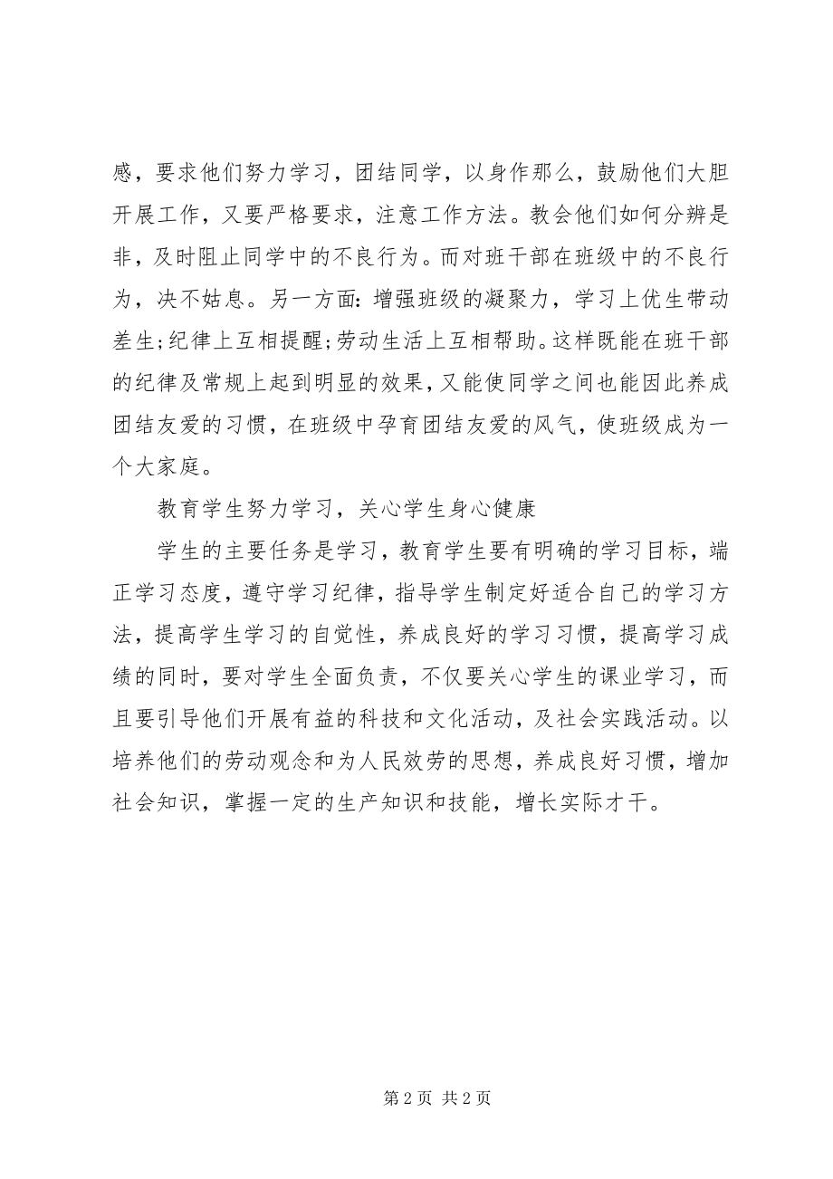 2023年初一班主任度个人工作总结.docx_第2页