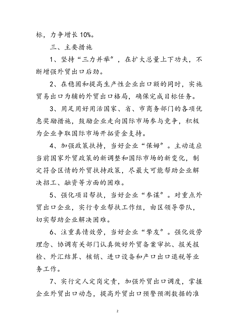 2023年区外贸局目标及措施范文.doc_第2页