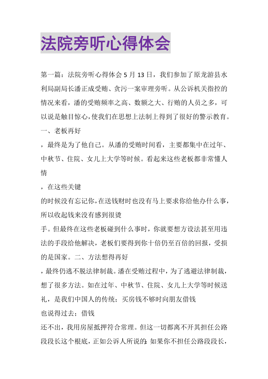 2023年法院旁听心得体会精选多篇.doc_第1页