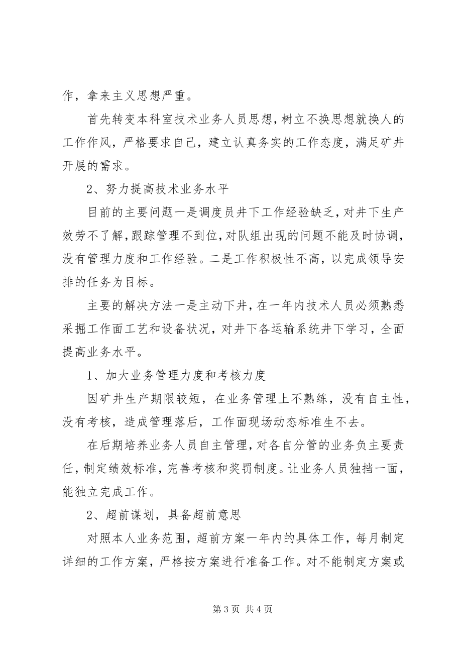 2023年安全生产指挥中心关于反思总结和七个转变要求新编.docx_第3页