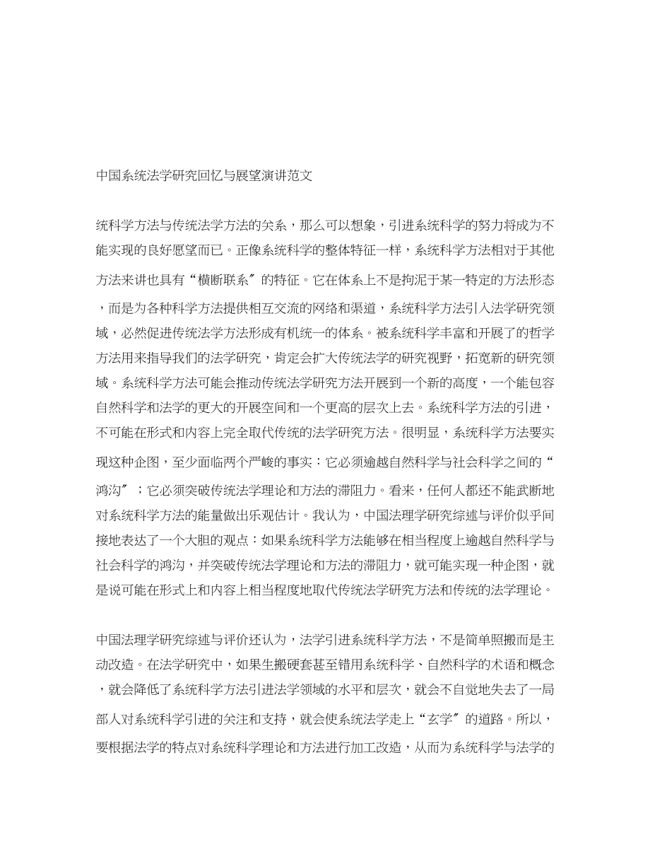 2023年中国系统法学研究回顾与展望演讲.docx_第1页