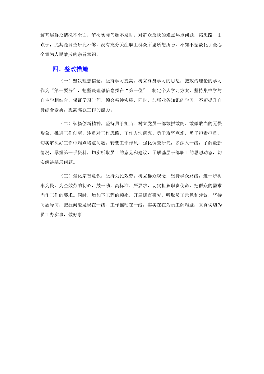 2023年支部班子成员党史学习教育专题组织生活个人对照检查.docx_第3页