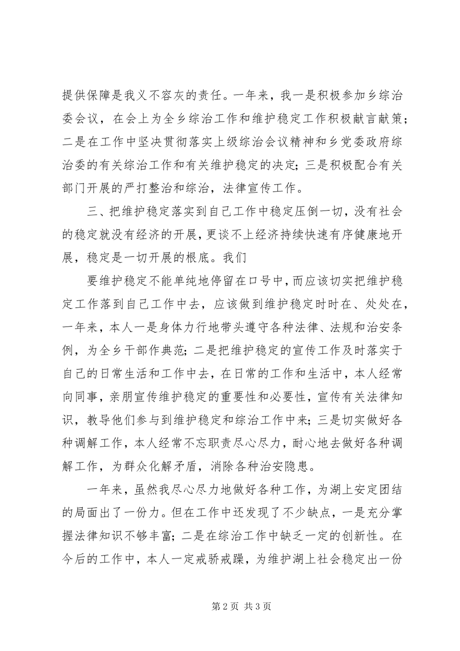 2023年民政局平安综治工作总结定稿.docx_第2页