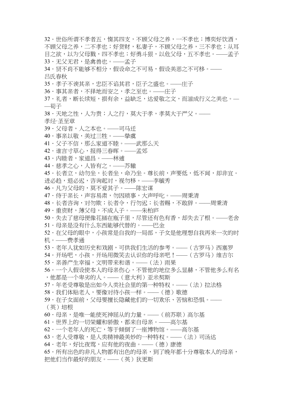 2023年父母爱的名言.docx_第2页