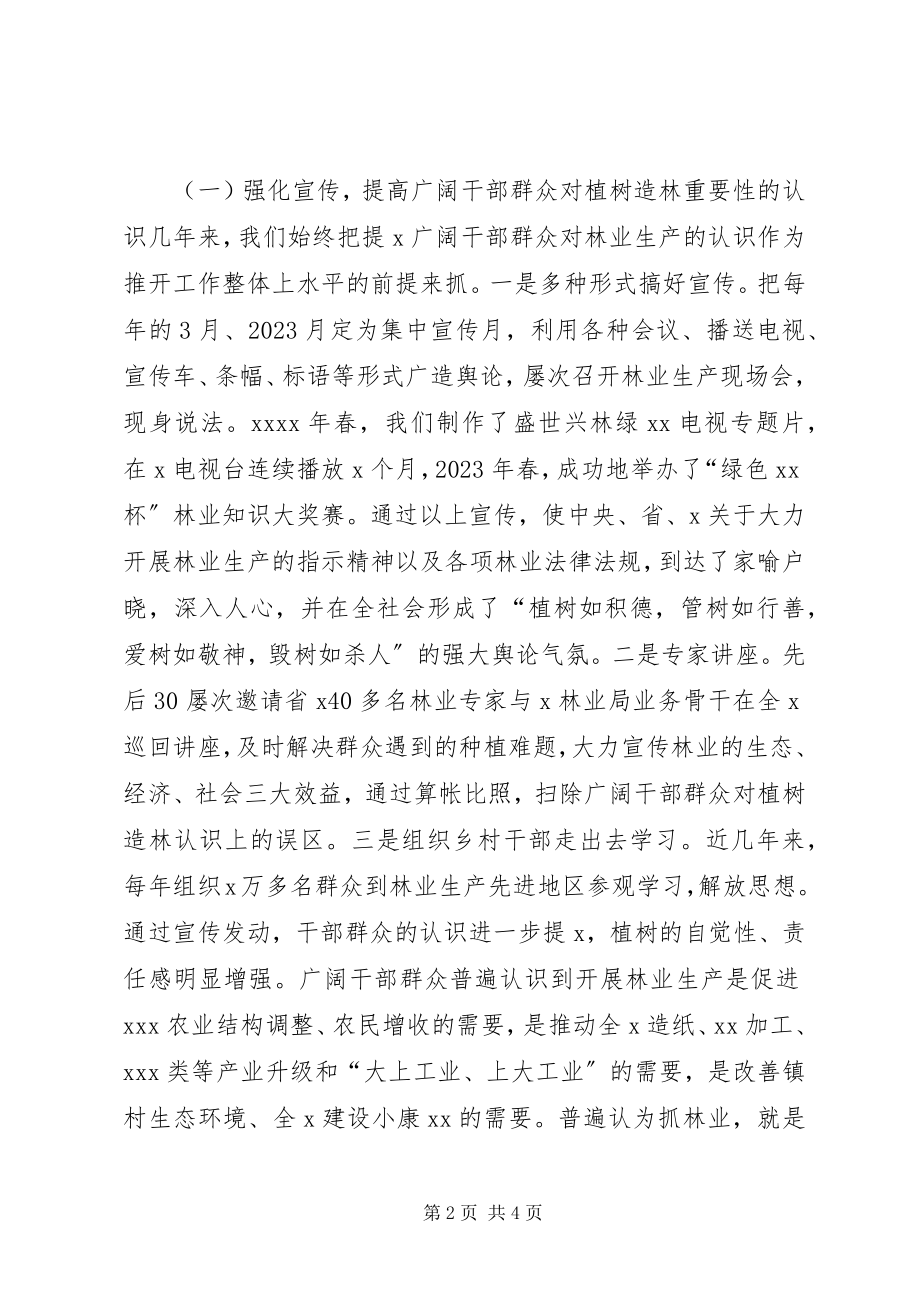 2023年XX省集体林业产权制度改革工作总体方案发展与协调新编.docx_第2页