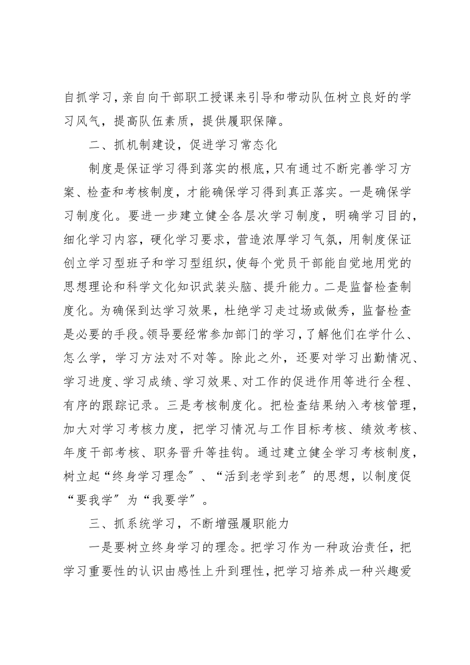 2023年创建学习型组织提高基层银行履职效能.docx_第2页