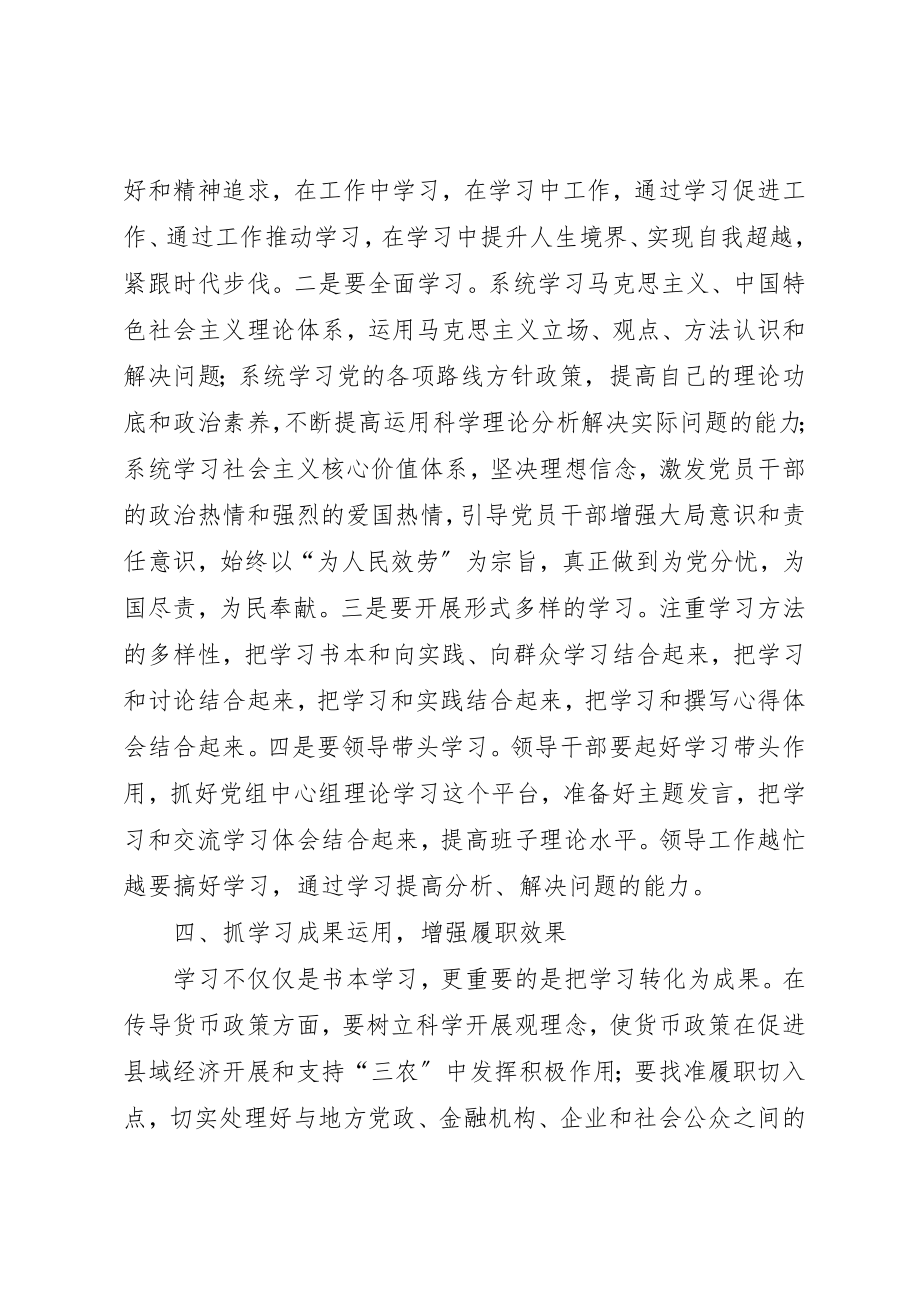 2023年创建学习型组织提高基层银行履职效能.docx_第3页