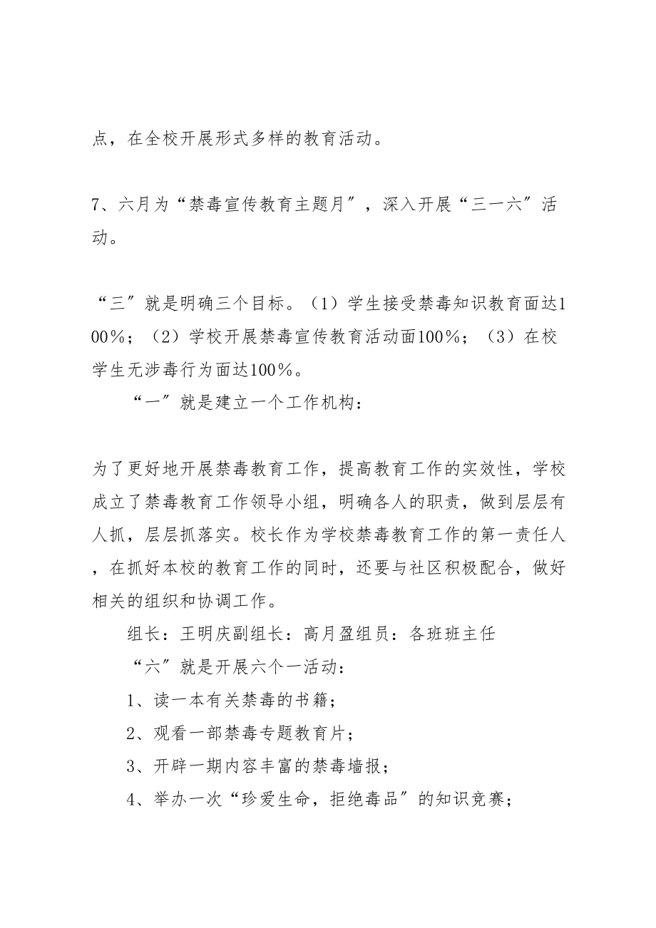 2023年小学禁毒实施方案五篇 3.doc_第3页