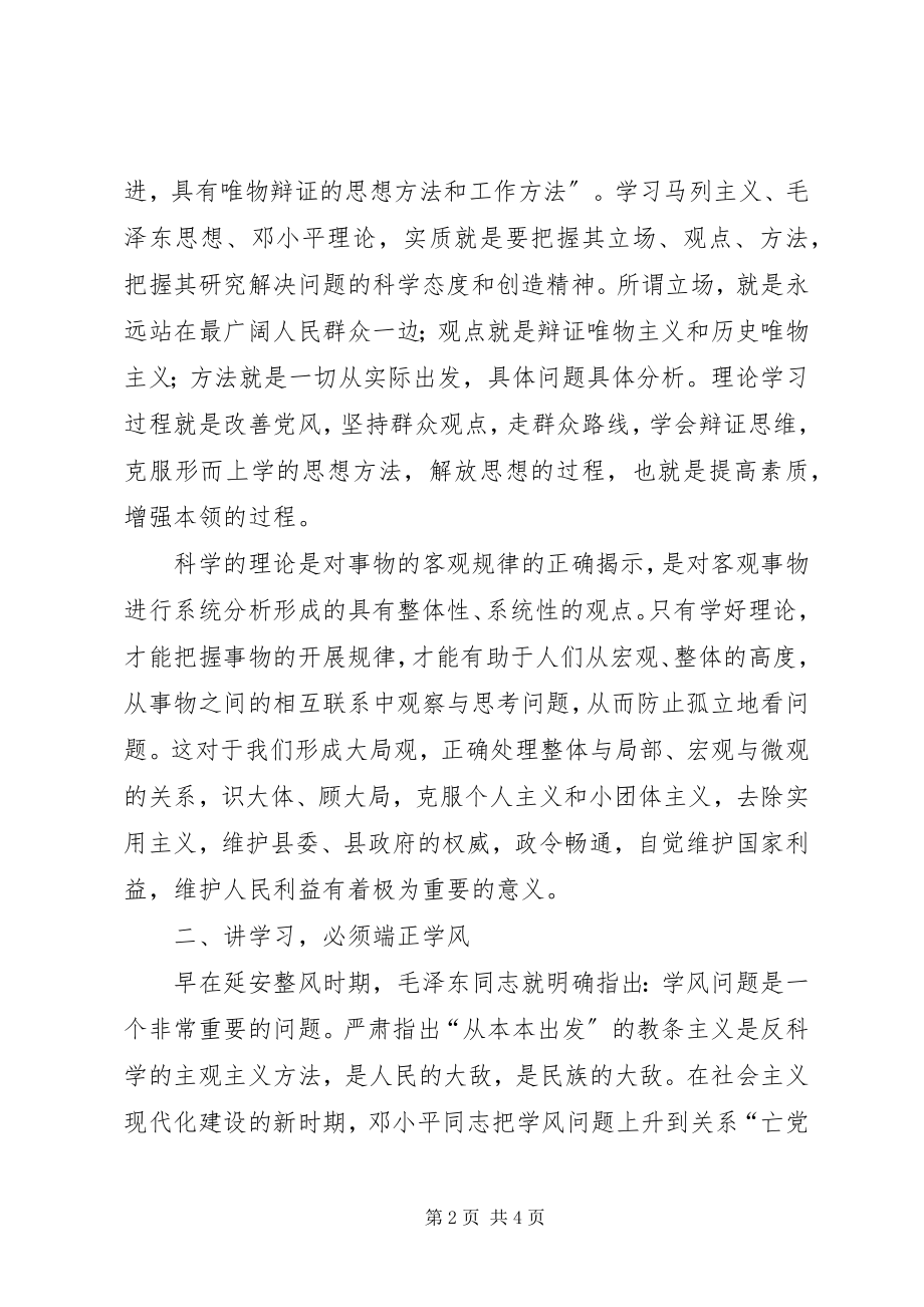 2023年讲学习提高干部队伍素质.docx_第2页