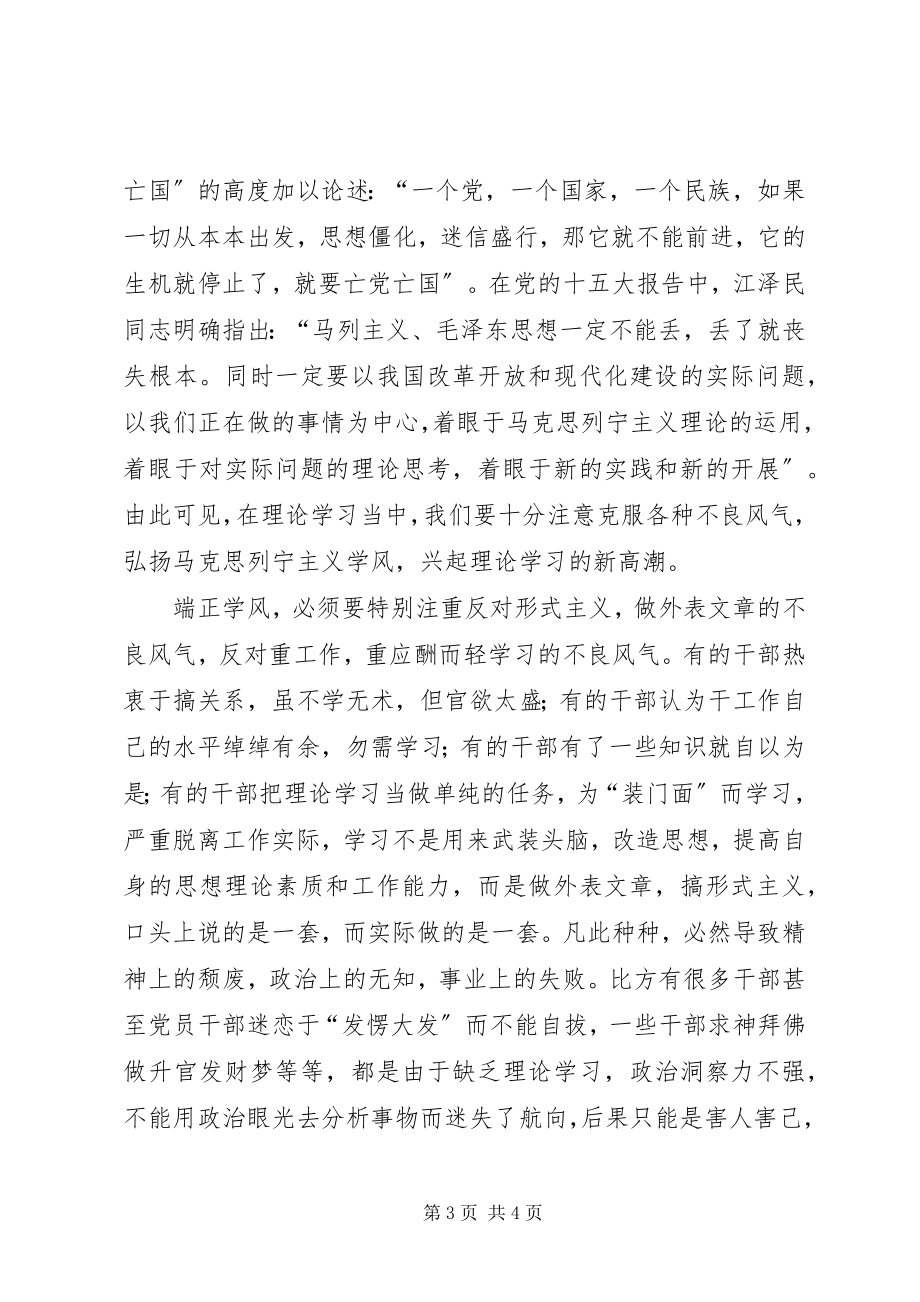 2023年讲学习提高干部队伍素质.docx_第3页