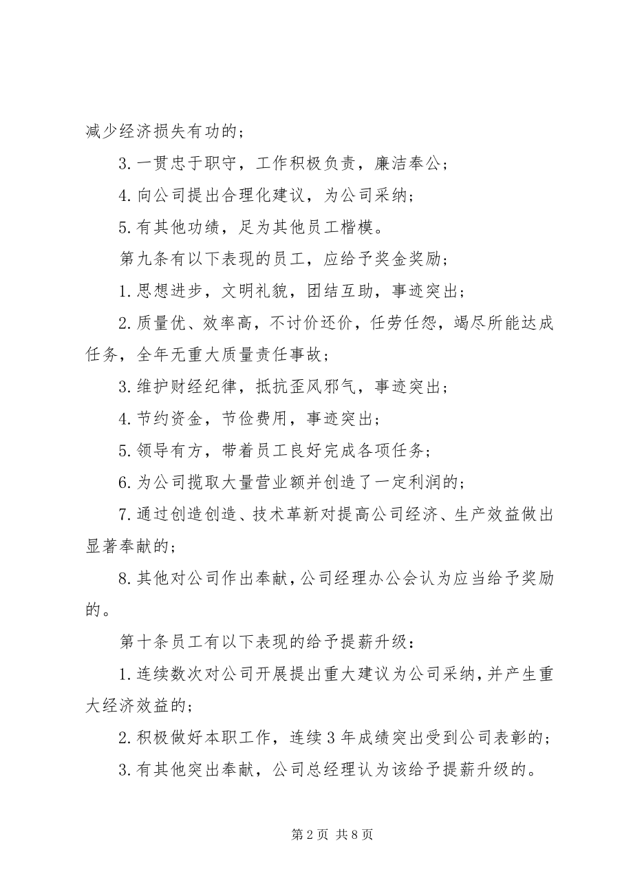 2023年公司奖惩制度实施细则.docx_第2页