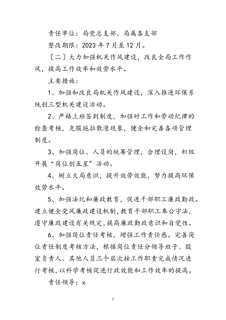 2023年县环保局深入学习实践科学发展观承诺书范文.doc_第2页