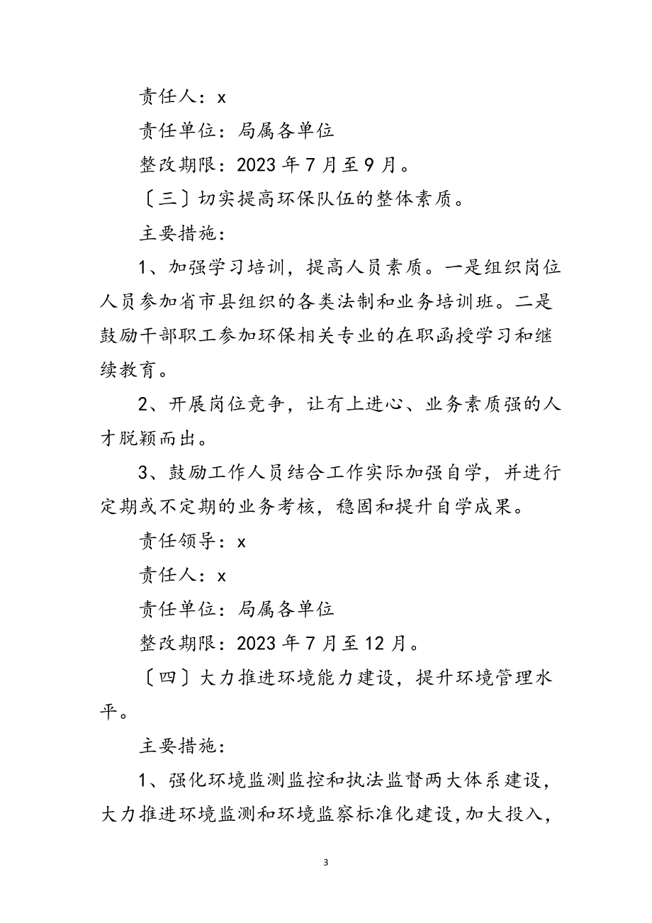 2023年县环保局深入学习实践科学发展观承诺书范文.doc_第3页