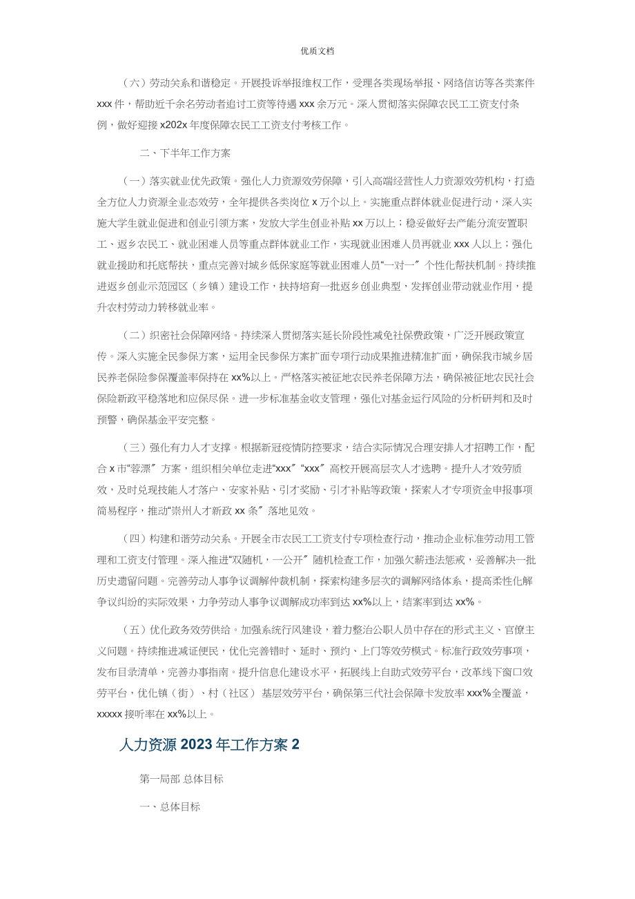 2023年人力资源工作计划大全经典.docx_第2页