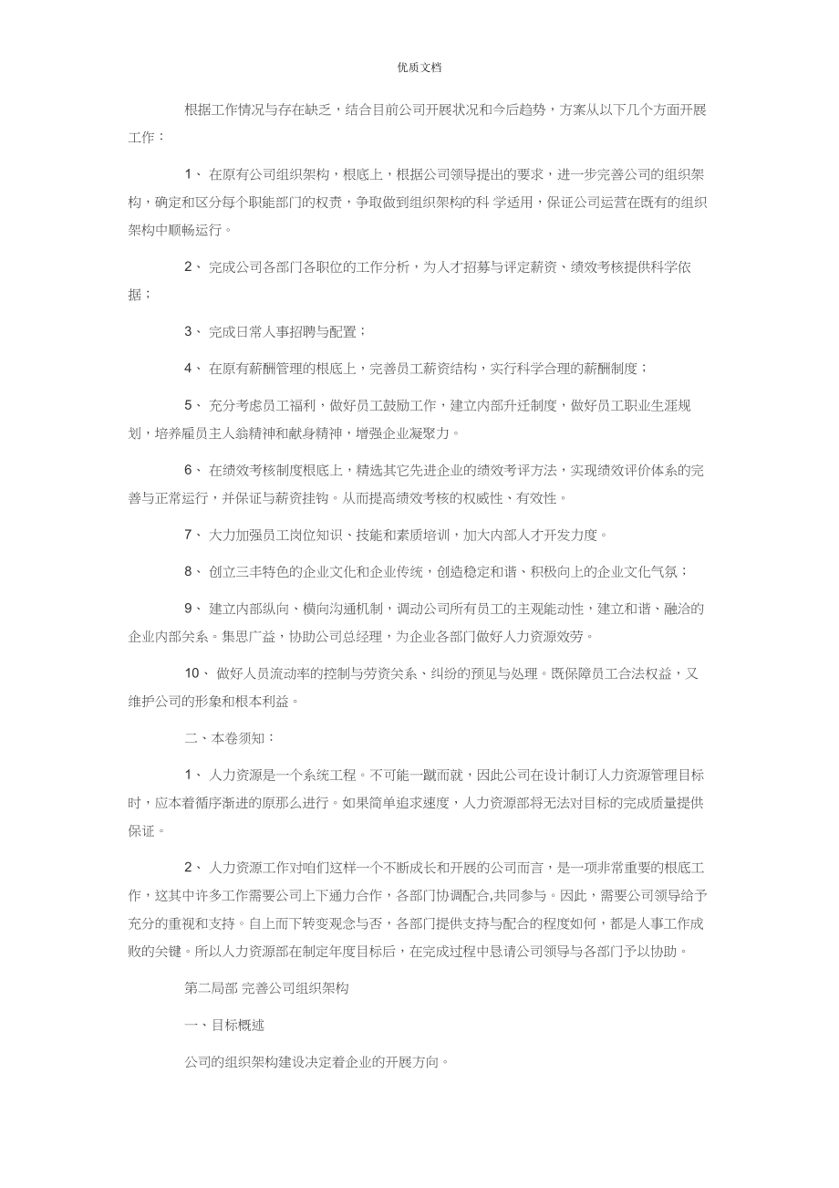 2023年人力资源工作计划大全经典.docx_第3页