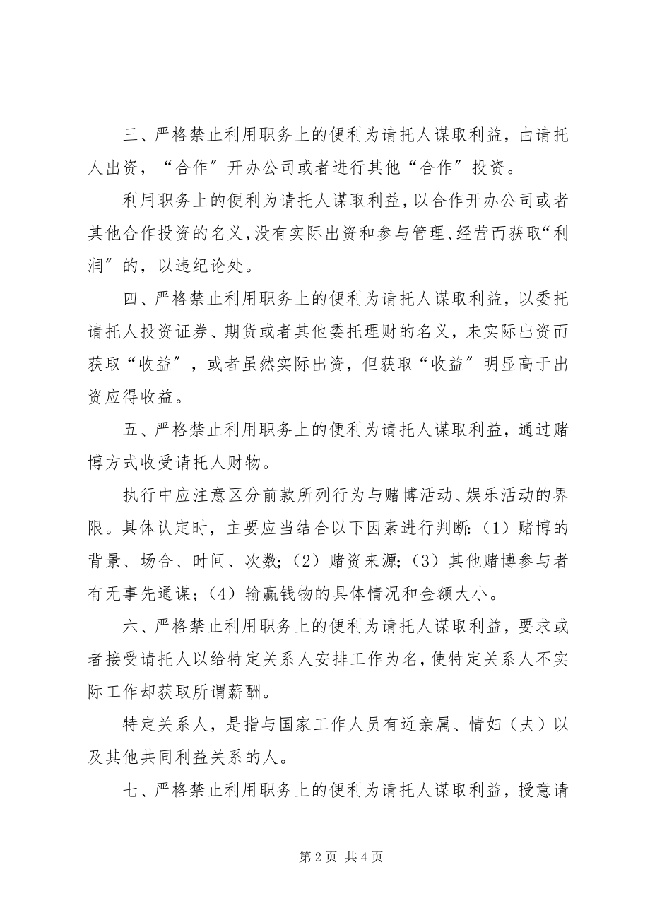 2023年禁利用职务谋不当利益制度.docx_第2页