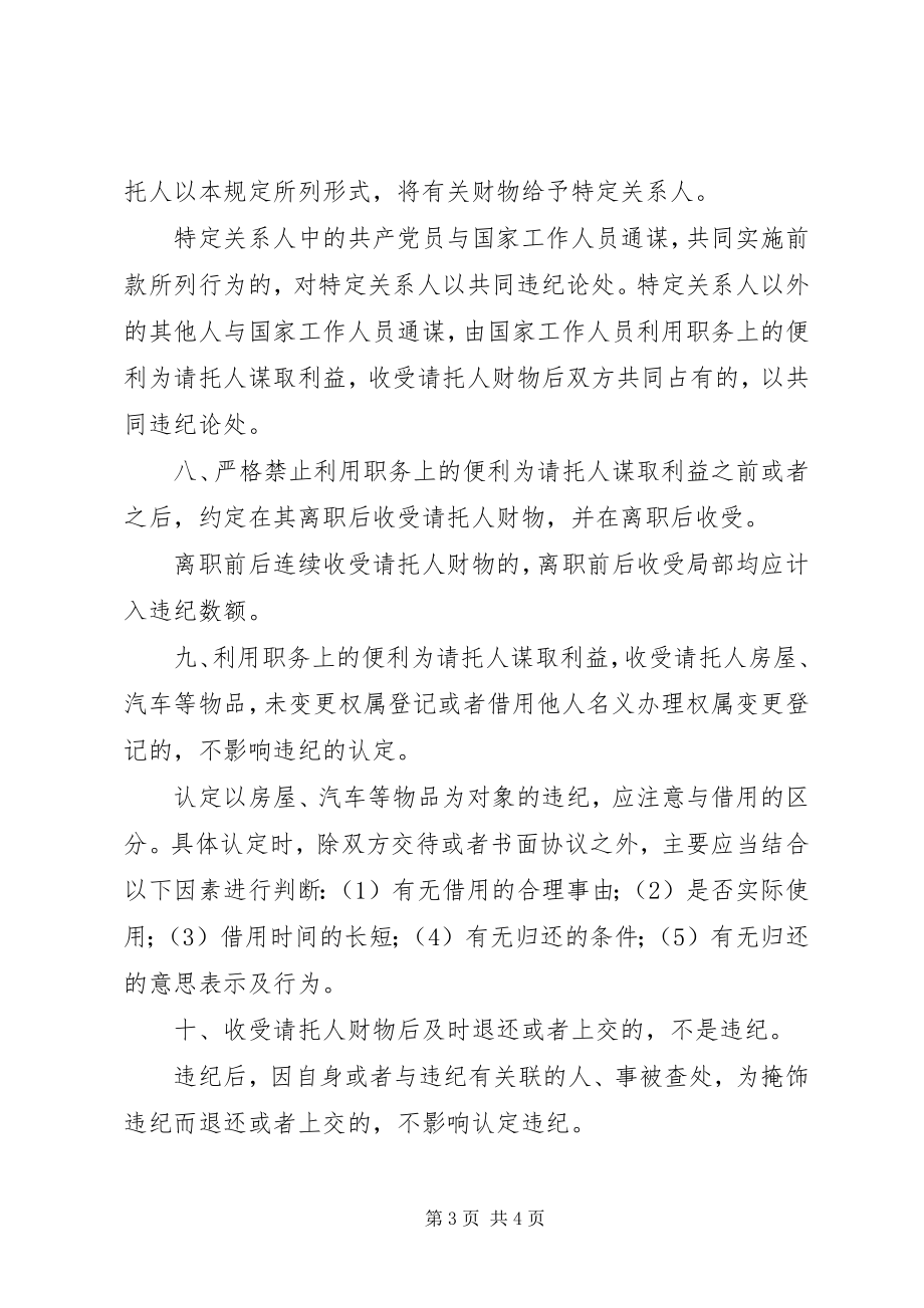 2023年禁利用职务谋不当利益制度.docx_第3页