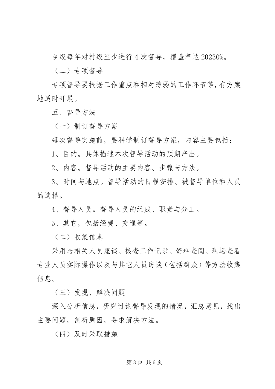 2023年XX省免疫规划督导工作指导意见五篇新编.docx_第3页