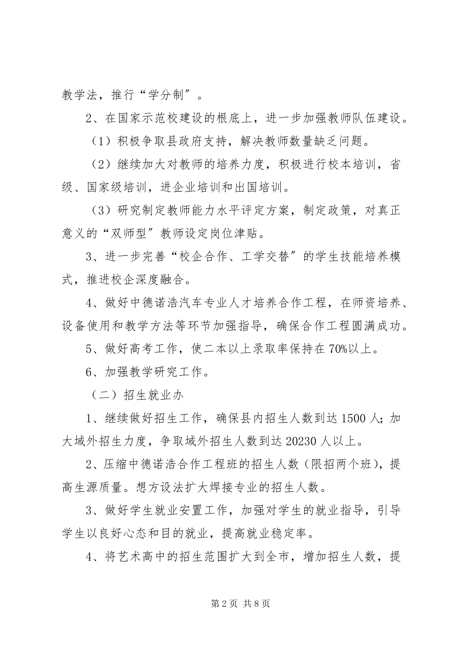 2023年平建县职业教育中心工作计划.docx_第2页