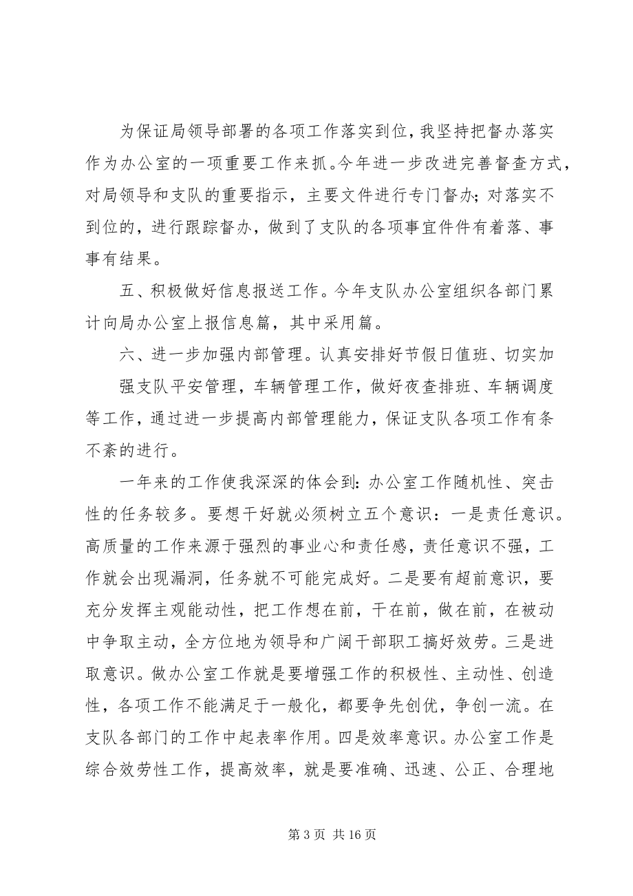 2023年办公室主任总结新编.docx_第3页