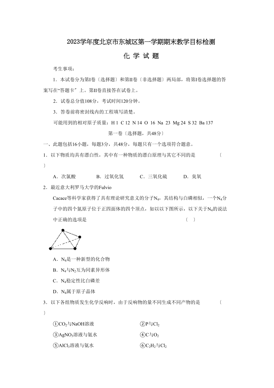 2023年度北京市东城区第一学期期末教学目标检测高中化学.docx_第1页