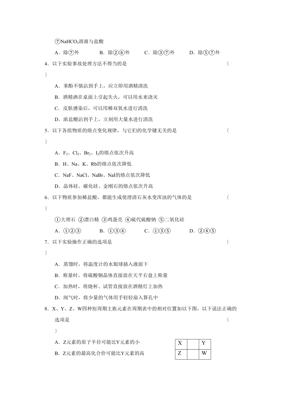 2023年度北京市东城区第一学期期末教学目标检测高中化学.docx_第2页