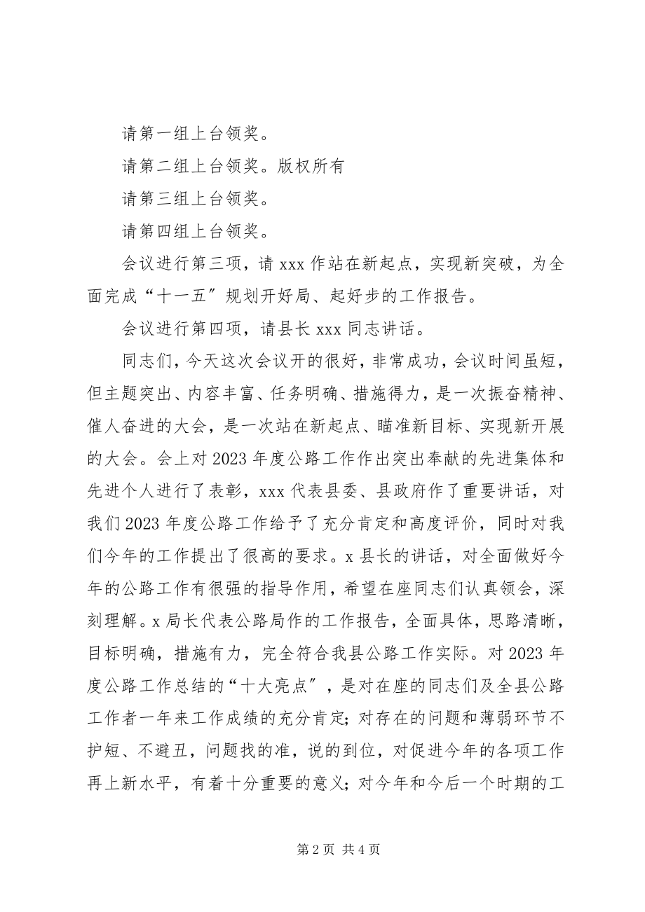 2023年公路工作会议全程主持词.docx_第2页