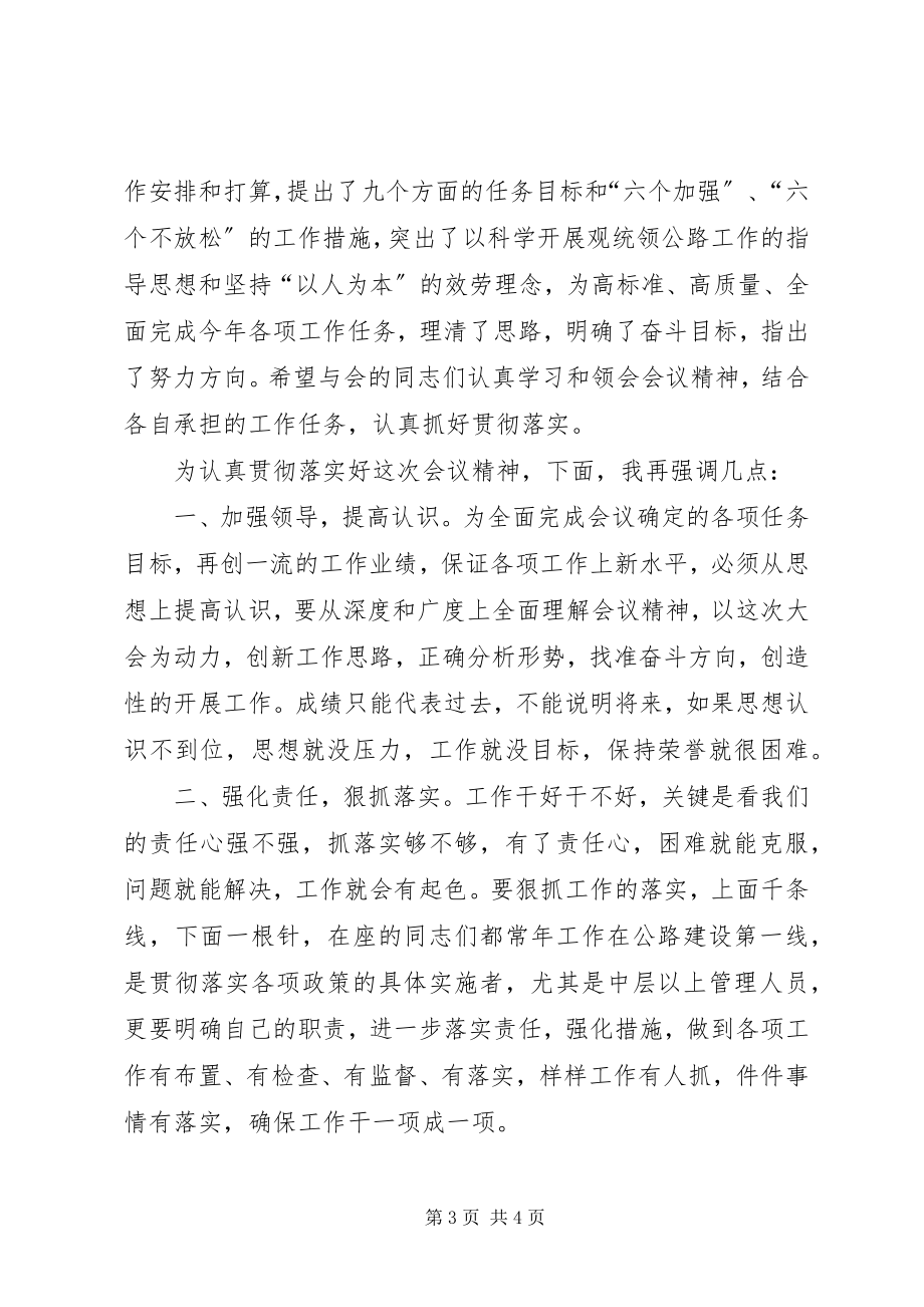 2023年公路工作会议全程主持词.docx_第3页