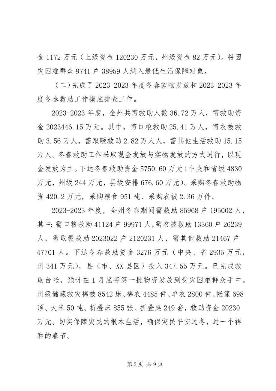 2023年民政局救灾科工作总结.docx_第2页