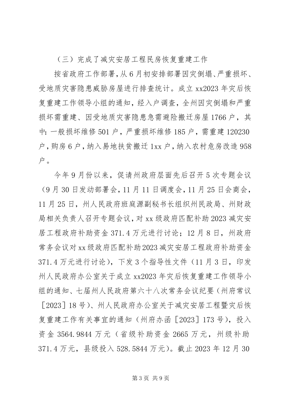 2023年民政局救灾科工作总结.docx_第3页