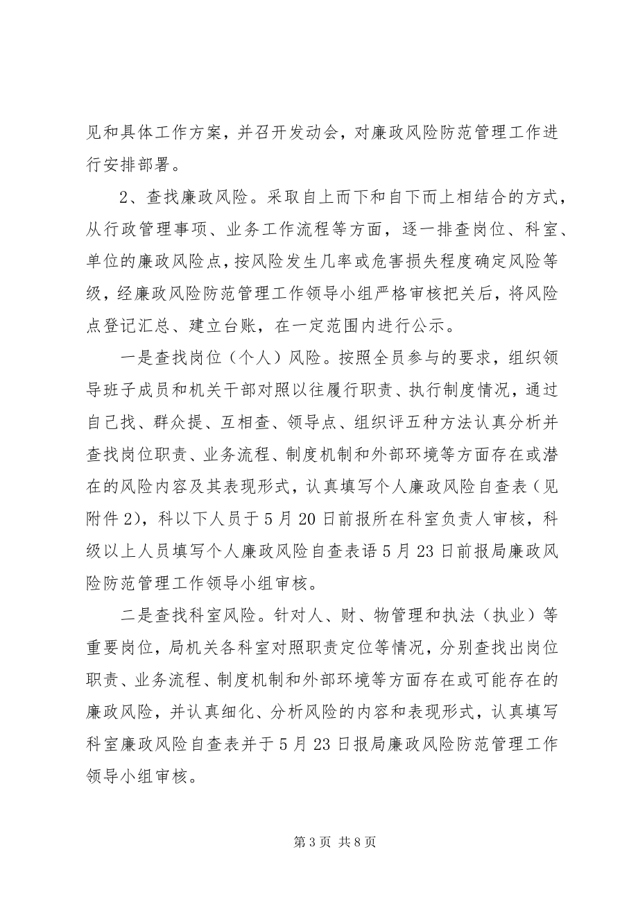 2023年司法机关廉政管理指导方案.docx_第3页