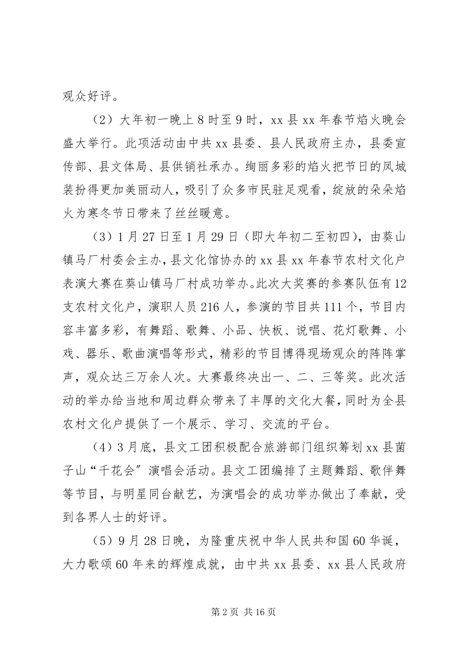 2023年县文化体育局工作总结暨工作意见.docx_第2页