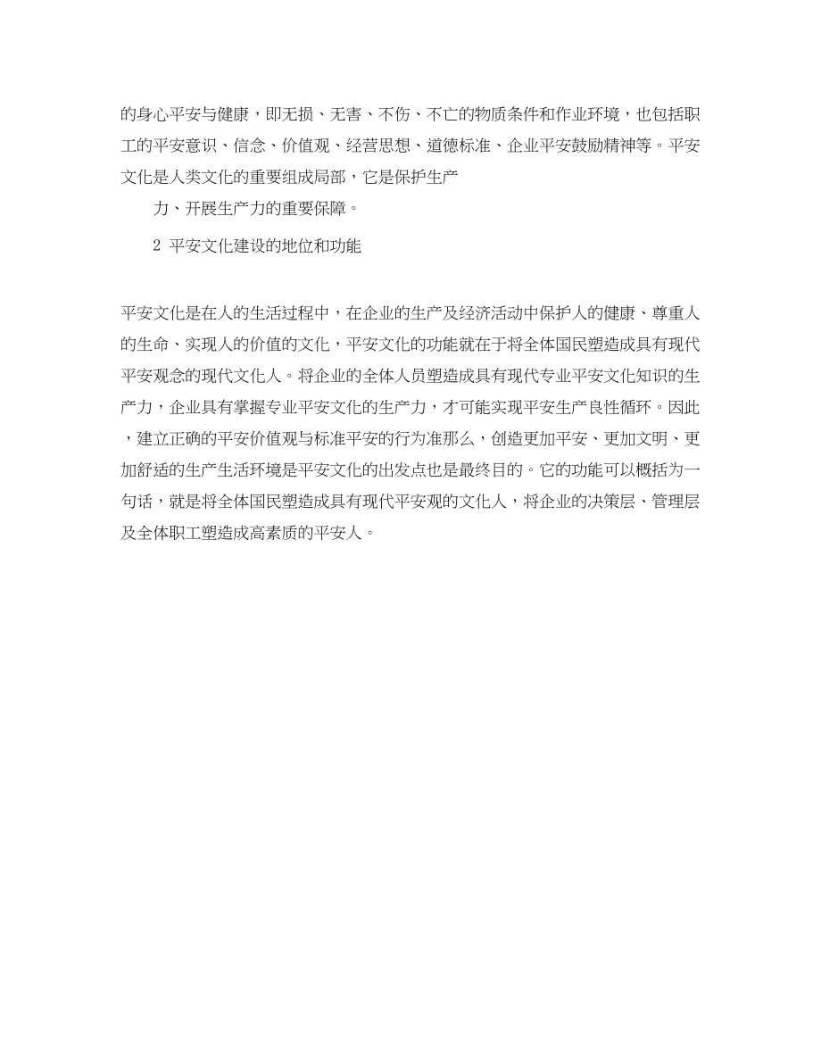 2023年《安全文化》之以安全文化力提升企业安全管理水平.docx_第2页