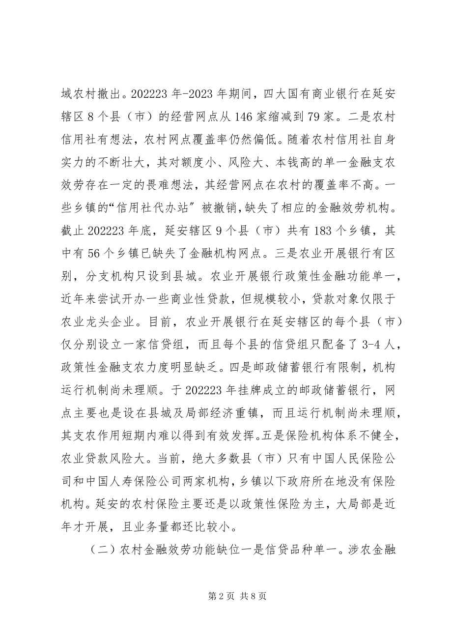 2023年金融缺位困难及建议探索.docx_第2页