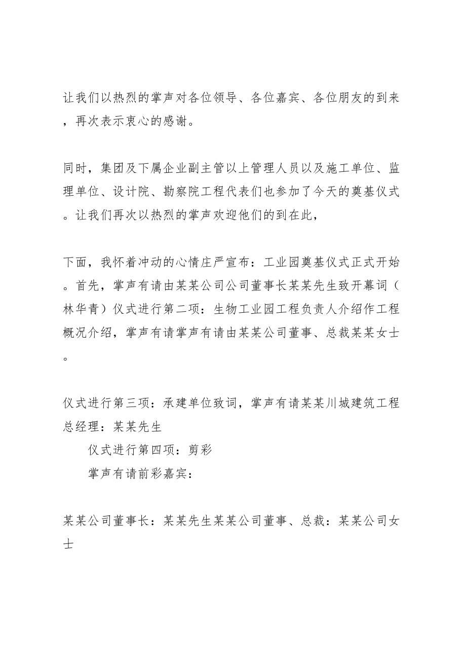 2023年仙桃工业园奠基仪式方案 2新编.doc_第2页