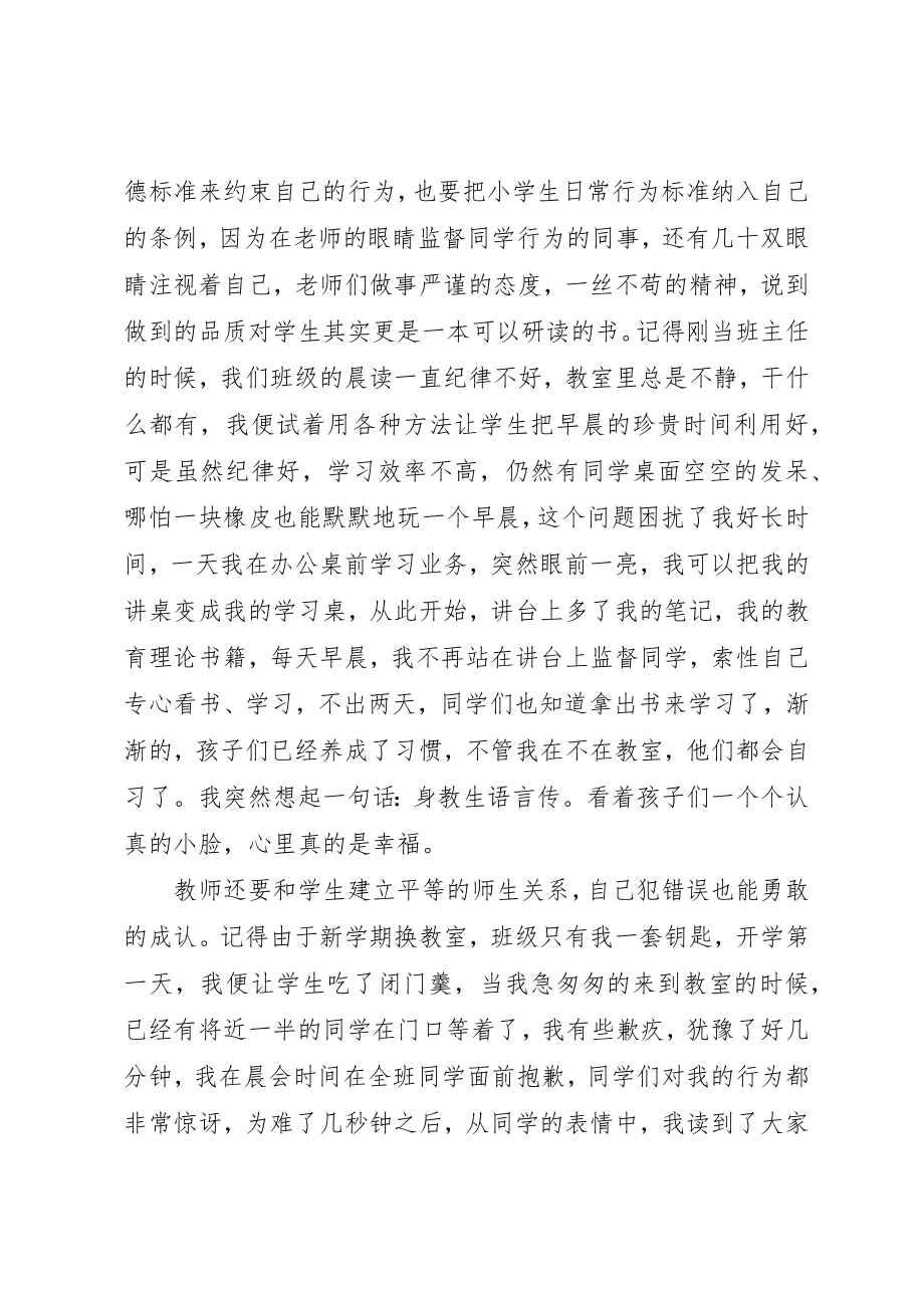 2023年德育工作主要事迹优秀新编.docx_第2页