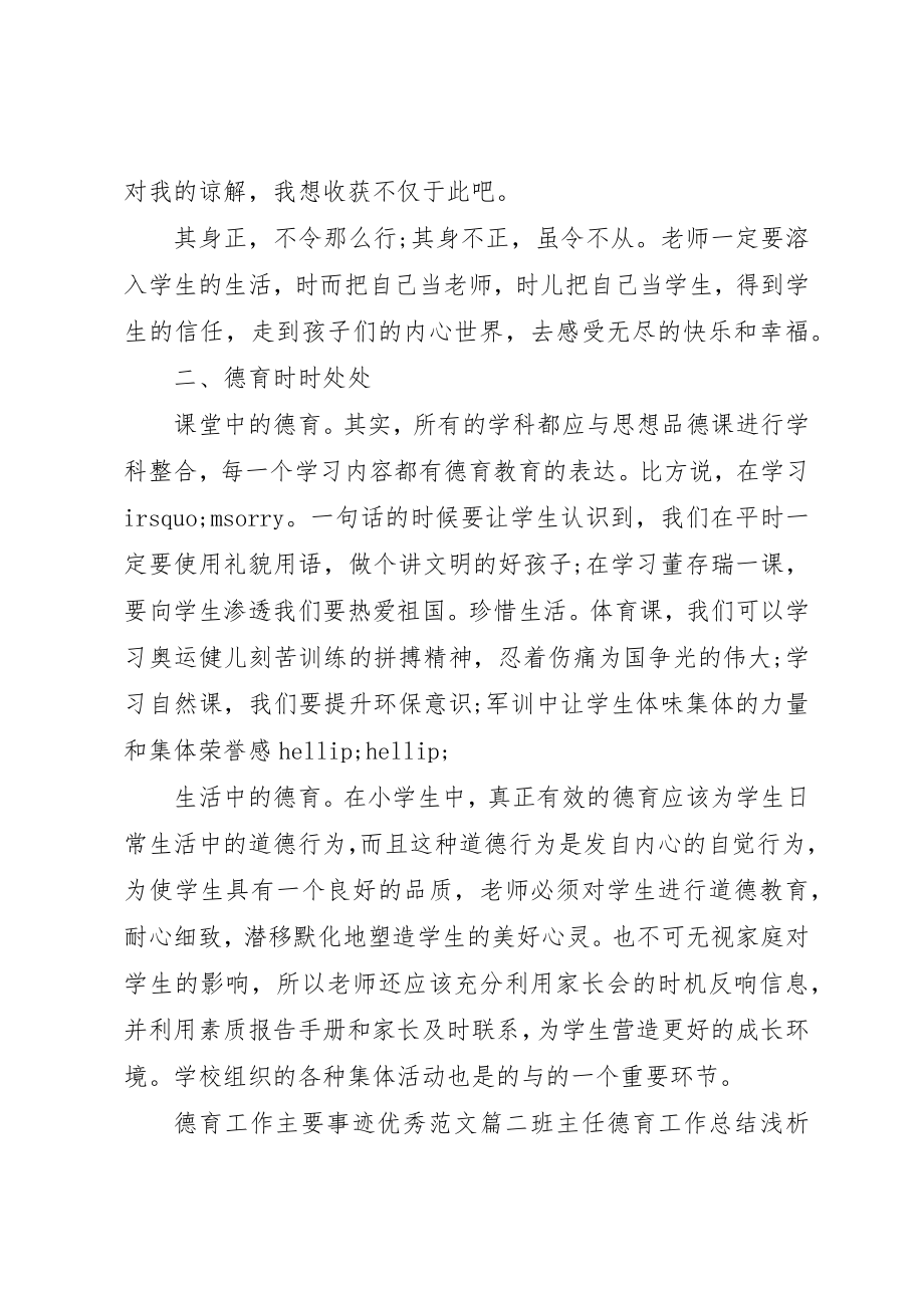 2023年德育工作主要事迹优秀新编.docx_第3页