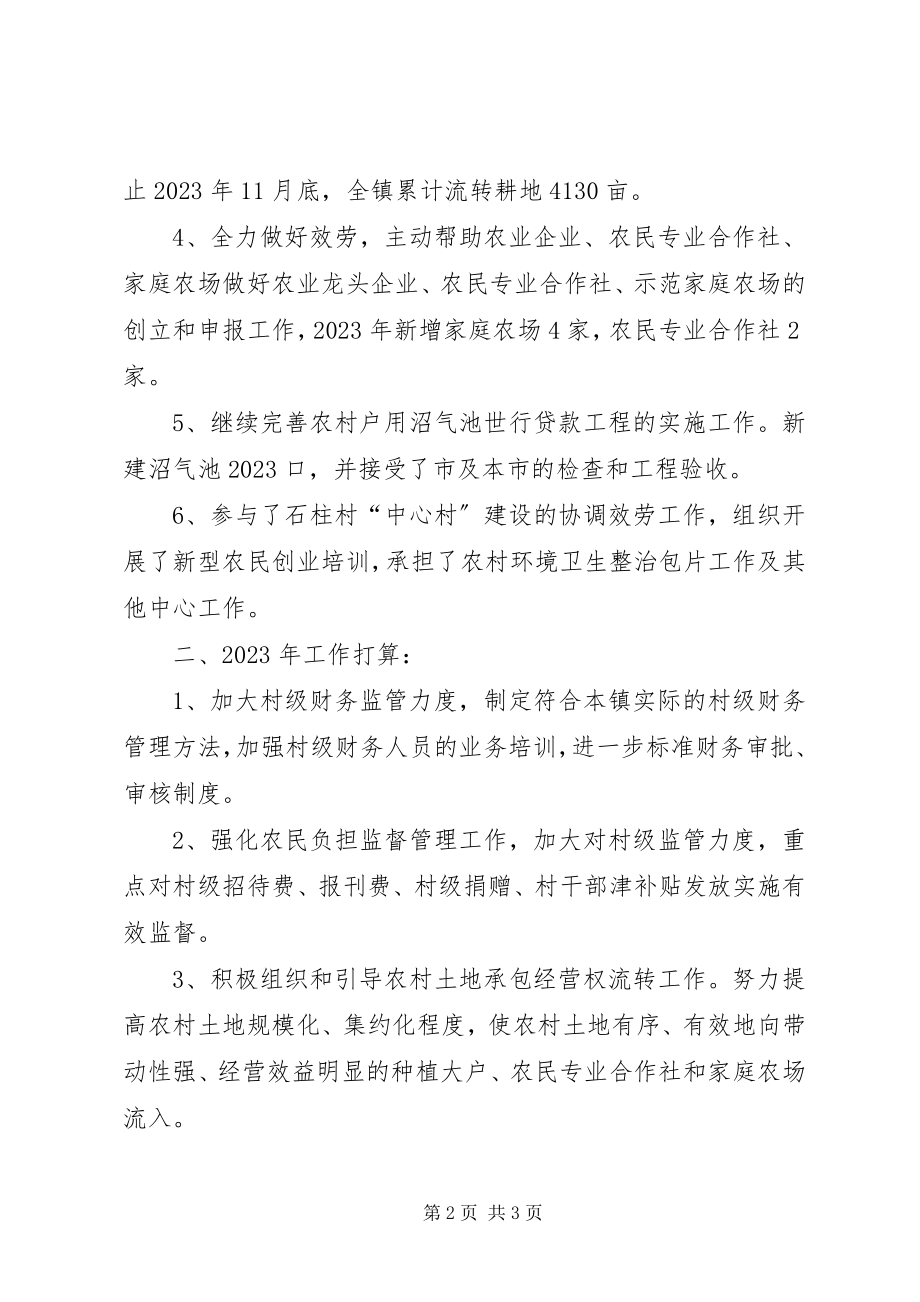 2023年农经工作总结及工作计划.docx_第2页